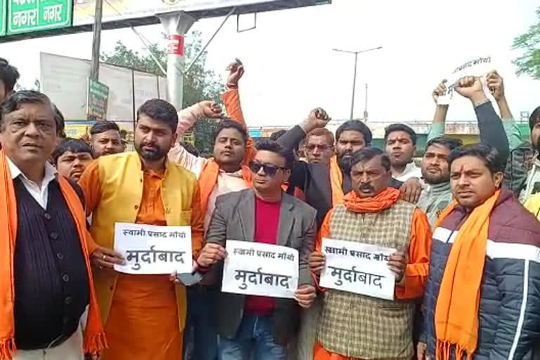 हिंदू युवा वाहिनी का विरोध प्रदर्शन