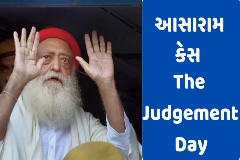 Asaram Rape Case: કોર્ટ આસારામને આજે સજા સંભળાવશે,13 વર્ષના કેસનો ફૈસલો