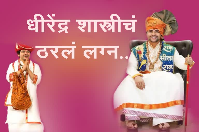 Bageshwar Dham Pandit Dhirendra Shastri statement on marriage said- will marry soon, but will not be able to invite many people