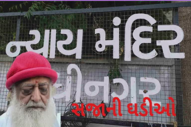 Asaram Rape Case : આસારામની સજા માટે વકીલની આખરી દલીલ, કેવી સજાની માગણી થઇ જૂઓ