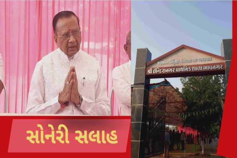 Bhavnagar Schools : ભાવનગર શિક્ષણ સમિતિની ઇન્દિરાનગર પ્રાથમિક શાળાનો નકશો બદલનાર દાતાની સાચી વાત