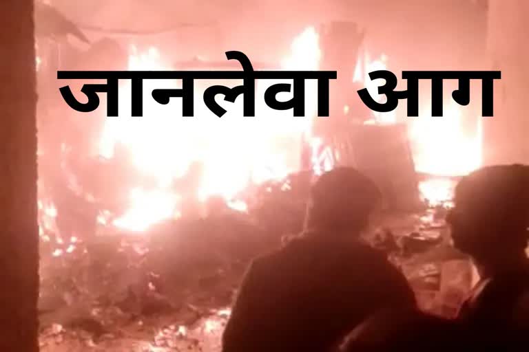 fire in Jharkhand