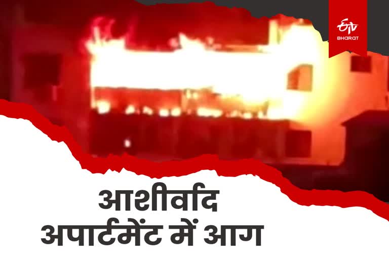 fire broke out in apartment in Dhanbad