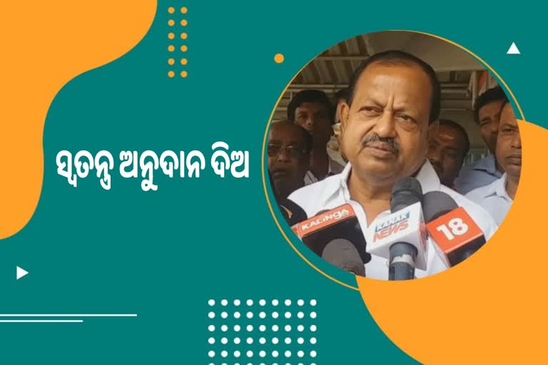 Union Budget: ଯଦି ସ୍ୱତନ୍ତ୍ର ପ୍ରଦେଶ ନକରୁଛ, ସ୍ୱତନ୍ତ୍ର ଅନୁଦାନ ଦିଅ: ବିଜେଡି