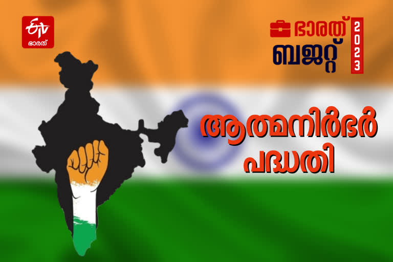 budget  Budget 2023  ആത്മനിർഭർ പദ്ധതി  Budget 2023 Live  economic survey 2023  India Budget 2023  budget session 2023  parliament budget session 2023  nirmala sitharaman budget  union budget of india  ബജറ്റ് 2023  കേന്ദ്ര ബജറ്റ് 2023  ഭാരത് ബജറ്റ് 2023  നിർമല സീതാരാമൻ  Atmanirbhar Scheme  Budget 2023 Atmanirbhar Scheme