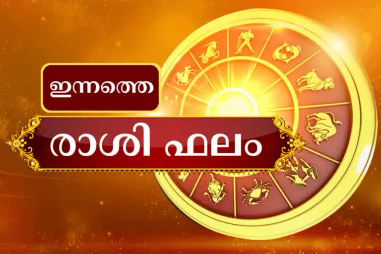 നിങ്ങളുടെ ഇന്ന്  ഇന്നത്തെ ജ്യോതിഷഫലം  ജ്യോതിഷഫലം  രാശിഫലം  horoscope today  horoscope  astro  astro prediction  astrology