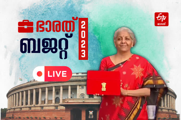 live  Budget 2023 Live Updates  Budget 2023  Union Budget 2023 Live Updates  Union Budget 2023  കേന്ദ്ര ബജറ്റ്  കേന്ദ്ര ബജറ്റ് 2023  ധനമന്ത്രി നിര്‍മല സീതാരാമാന്‍  Finance Minister Nirmala Sitharaman  narendra modi  നരേന്ദ്ര മോദി