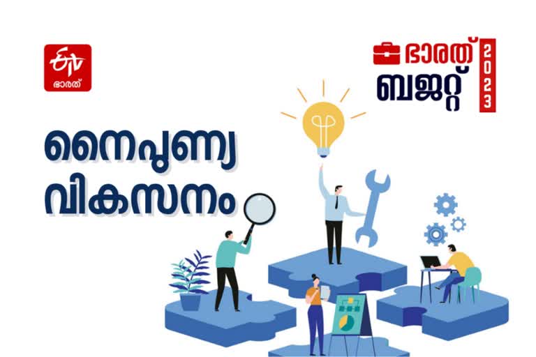 Budget 2023 Live  Union Budget 2023  economic survey 2023  budget session 2023  parliament budget session 2023  Economic Survey new  union budget of india  nirmala sitharaman budget  ബജറ്റ് 2023  നിർമല സീതാരാമൻ ബജറ്റ്  യൂണിയൻ ബജറ്റ്  കേന്ദ്ര ബജറ്റ് 2023  Skill development  Skill development announcement  നൈപുണ്യ വികസനം  20 നൈപുണ്യ വികസന കേന്ദ്രങ്ങൾ  നൈപുണ്യ വികസനത്തിന് 20 കേന്ദ്രങ്ങൾ  നൈപുണ്യ വികസനത്തിന് പരിഗണന