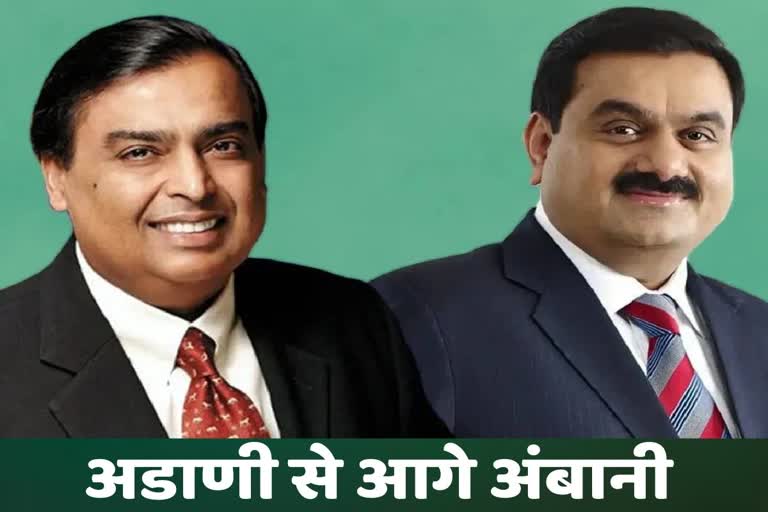 Mukesh Ambani left behind Gautam Adani