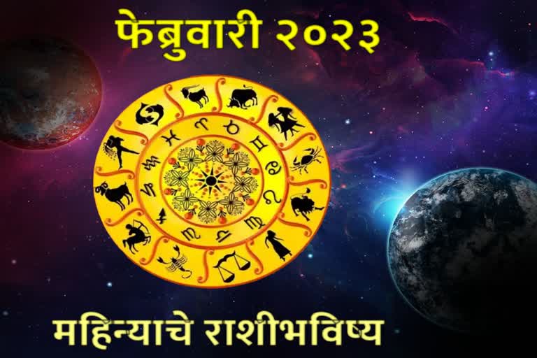 February Horoscope 2023