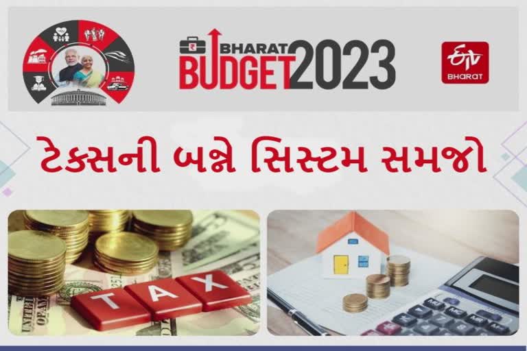 Budget 2023 : નવી ટેક્સ સિસ્ટમથી કેટલો ફાયદો, જૂની સિસ્ટમનું શું કરવું જોઈએ? નિષ્ણાતોનું અવલોકન