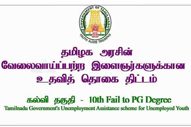 வேலைவாய்ப்பற்றோர் உதவித்தொகை பெற 28ஆம் தேதிக்குள் விண்ணப்பிக்க வேண்டும்