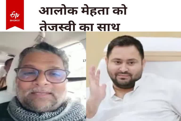 Tejashwi Yadav supported Alok Mehta