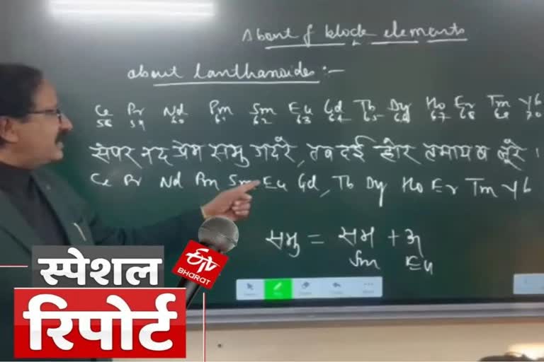 रामचरित मानस की मदद से केमिस्ट्री की पढ़ाई.