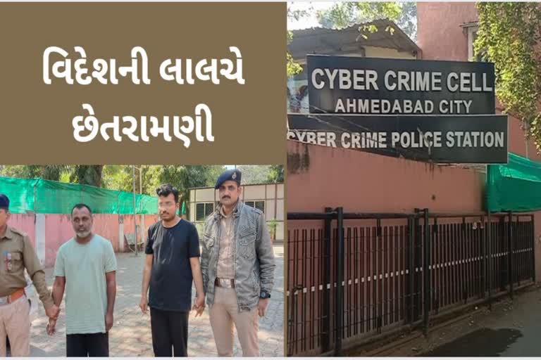 Ahmedabad Crime : વિઝા પરમીટના આધારે ઠગાઈ આચરનાર ગેંગના બે આરોપી સુરતથી ઝડપાયા