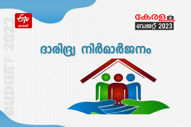 budget  kerala Budget 2023 Live  kerala Budget 2023  kerala budget session 2023  kn balagopal budget  kerala budget  കേരള ബജറ്റ്  കേരള ബജറ്റ് 2023  കേരള ബജറ്റ് 2023 ലൈവ്  Eradication of poverty fund allocation  kerala Budget Eradication of poverty fund  അതിദാരിദ്ര്യം ഇല്ലാതാക്കാന്‍ 80 കോടി  സംസ്ഥാനത്തെ അതിദാരിദ്ര്യം  ധനമന്ത്രി കെഎന്‍ ബാലഗോപാല്‍  സംസ്ഥാന ബജറ്റ്