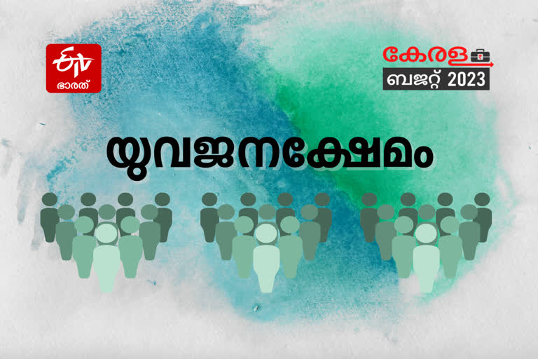 kerala budget 2023  kerala budget 2023 live  state budget  KN Balagopal Budget  KN Balagopal Second Budget  Pinarayi Government Budget  Budget announcements  രണ്ടാം പിണറായി സർക്കാരിന്‍റെ മൂന്നാം ബജറ്റ്  കേരള ബജറ്റ് 2023  രണ്ടാം പിണറായി സർക്കാർ ബജറ്റ്  ധനമന്ത്രി ബാലഗോപാൽ  ബജറ്റ് പ്രഖ്യാപനങ്ങൾ  സംസ്ഥാന ബജറ്റ് പ്രഖ്യാപനങ്ങൾ