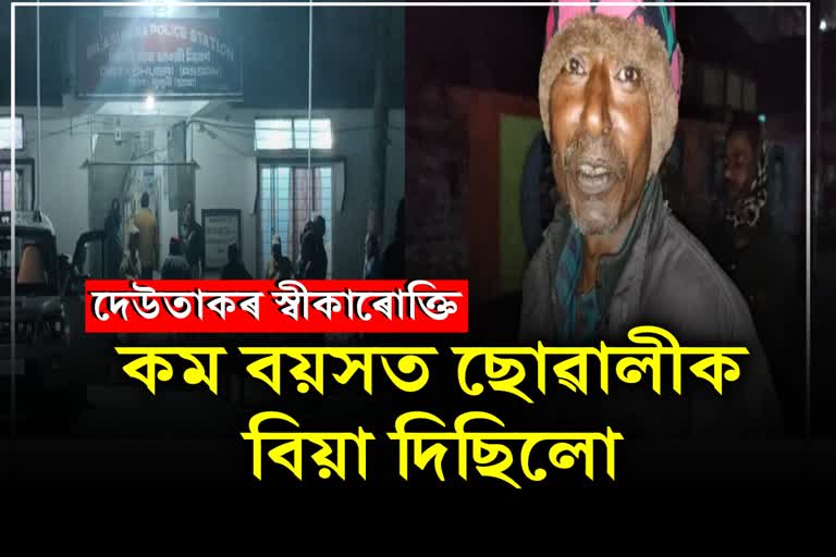 people-arrested-in-connection-with-child-marriage-from-bilasipara-dhubri