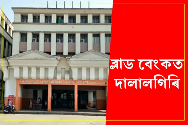 Barpeta Medical College Hospitals blood bank Scam