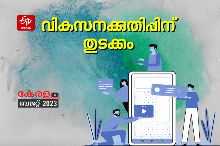 budget  smart city project in state budget  നഗരവത്‌ക്കരണത്തിന് 300 കോടി  budget Budget 2023 Live ട  economic survey 2023  budget session 2023  2023 കേരള ബജറ്റ്  രണ്ടാം പിണറായി സര്‍ക്കാര്‍ ബജറ്റ്  കെ എന്‍ ബാലഗോപാല്‍ ബജറ്റ്  സ്‌മാര്‍ട്‌സ് സിറ്റിക്ക് 300 കോടി