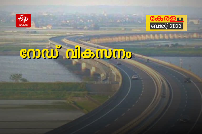 Kerala budget Thiruvananthapuram  Thiruvananthapuram ring road development fund  തിരുവനന്തപുരം റിങ് റോഡ്  തിരുവനന്തപുരം റിങ് റോഡ് പദ്ധതി  kerala Budget 2023 Live  kerala Budget 2023  kerala budget session 2023  kn balagopal budget  കേരള ബജറ്റ്  കേരള ബജറ്റ് 2023  കേരള ബജറ്റ് 2023 ലൈവ്