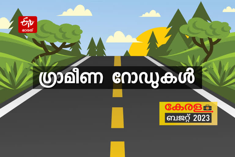 ബജറ്റ് 2023  ബാലഗോപാൽ ബജറ്റ്  കേരള ബജറ്റ്  budget of kerala  k n balagopal budget  budget session 2023  Budget 2023 kerala  economic survey 2023 KERALA  Budget 2023 Live  ഗ്രാമവികസനം  ഗ്രാമീണ റോഡുകൾ  Rural road development  budget 2023 Rural road