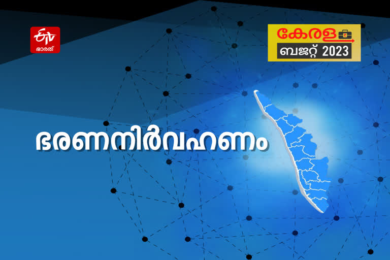 kerala budget  kerala budget live  kerala budget 2023  state budget  state budget live  state chambers in collectorates  KN Balagopal  Budget  കേരള ബജറ്റ്  ബജറ്റ് 2023  സംസ്ഥാന ബജറ്റ്  സംസ്ഥാന ബജറ്റ് പ്രഖ്യാപനങ്ങള്‍  ഭരണനിര്‍വഹണം പ്രഖ്യാപനങ്ങള്‍