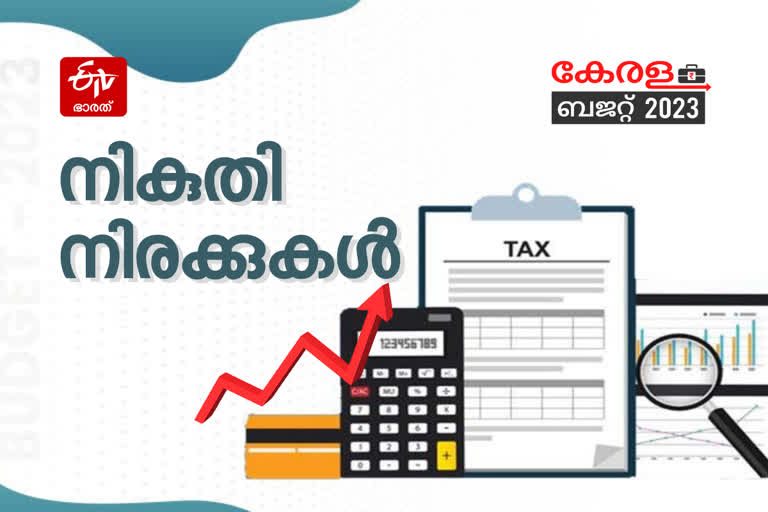 tax  kerala budget  kerala budget live  kerala budget tax  state budget tax  tax announcements  കേരള ബജറ്റ്  ബജറ്റ് പ്രഖ്യാപനം  ബജറ്റ് പ്രഖ്യാപനങ്ങള്‍  സംസ്ഥാന ബജറ്റ് 2023  കെ എന്‍ ബാലഗോപാല്‍  നികുതി  നികുതി പ്രഖ്യാപനങ്ങള്‍