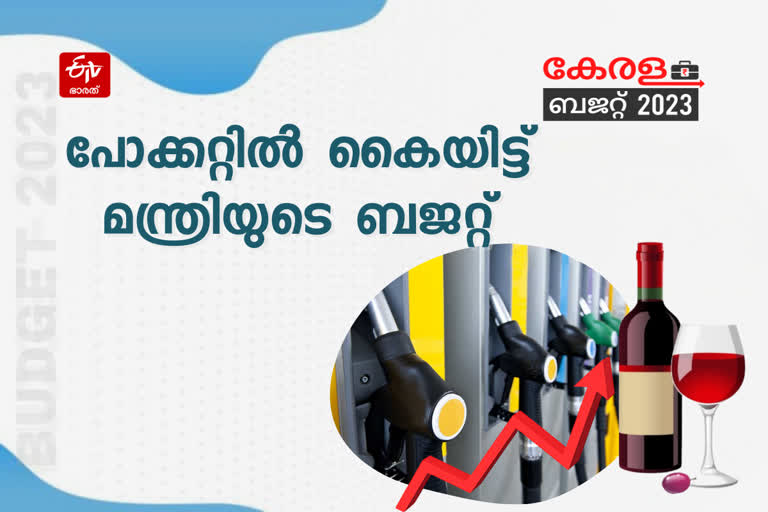 Budget 2023 Live  ബജറ്റ് 2023  ബാലഗോപാൽ ബജറ്റ്  കേരള ബജറ്റ്  budget of kerala  k n balagopal budget  budget session 2023  Budget 2023 kerala  economic survey 2023 KERALA  price rise announcements  price rise  വിലക്കയറ്റം