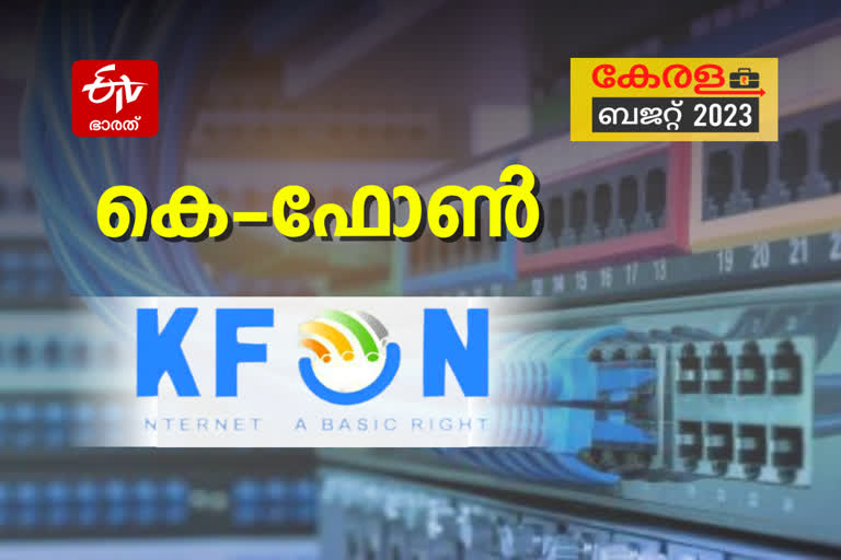 k fone  technology  ബജറ്റ് 2023  ബാലഗോപാൽ ബജറ്റ്  കേരള ബജറ്റ്  budget of kerala  k n balagopal budget  budget session 2023  Budget 2023 kerala  economic survey 2023 KERALA  Budget 2023 Live  സൗജന്യ ഗാർഹിക ഇന്‍റർനെറ്റ്  കെ ഫോൺ  വിവര സാങ്കേതിത വിദ്യ മേഖല  കേരള ബജറ്റിൽ വിവര സാങ്കേതിത വിദ്യ