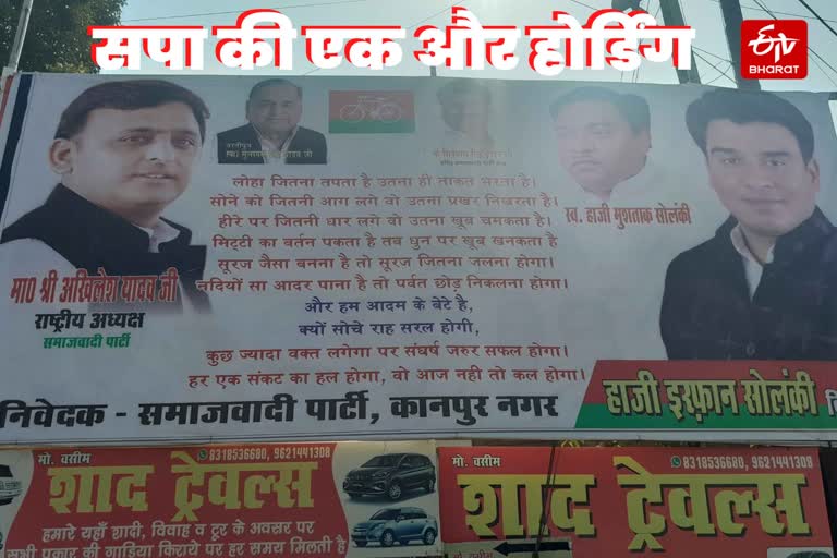 Samajwadi Party Hoarding Politics