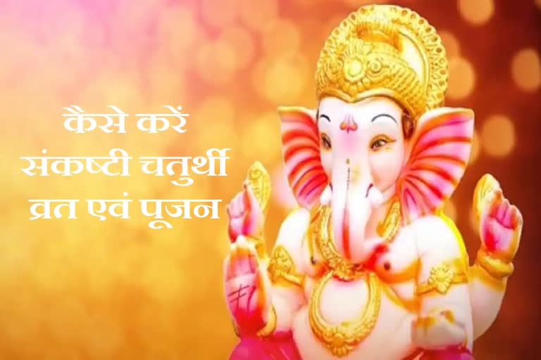 Sankashti Chaturthi 2023