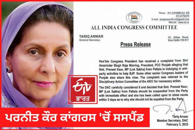 Congress MP from Patiala Praneet Kaur suspended from the party