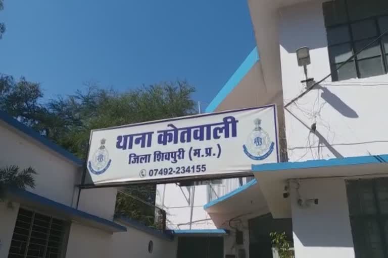 Shivpuri Kotwali Police Station