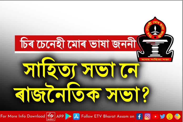 Asam Sahitya Sabha conference will end today