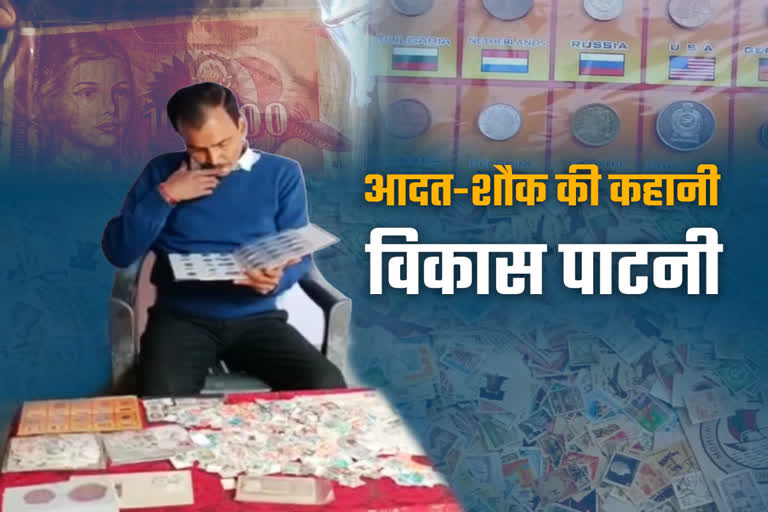 Koderma Vikas Patni collects currency and postage stamps from different countries