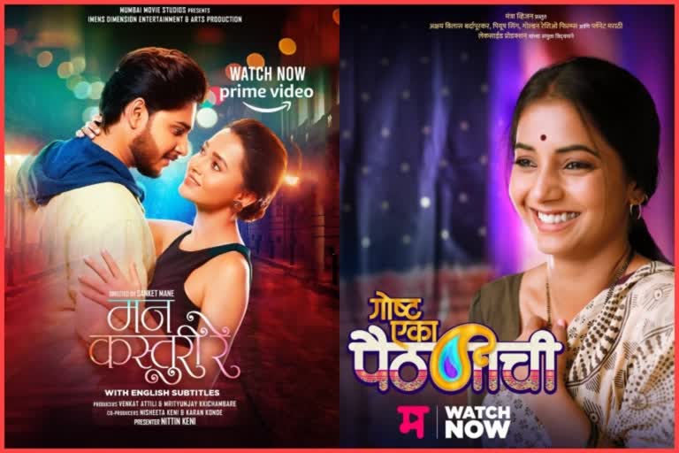 Marathi Movies on OTT Platform