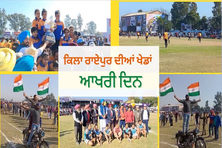 Kila Raipur Sports Fair