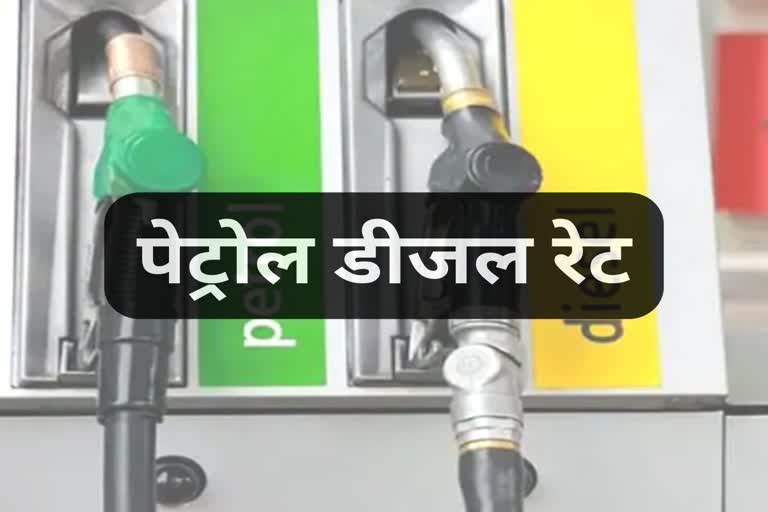 Today Petrol Diesel Rate in Raipur