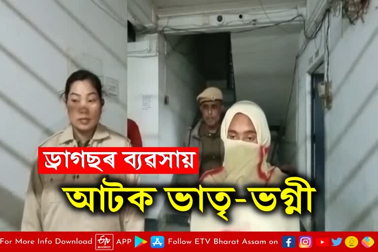 Brother and sister arrested for drug trafficking in Nagaon