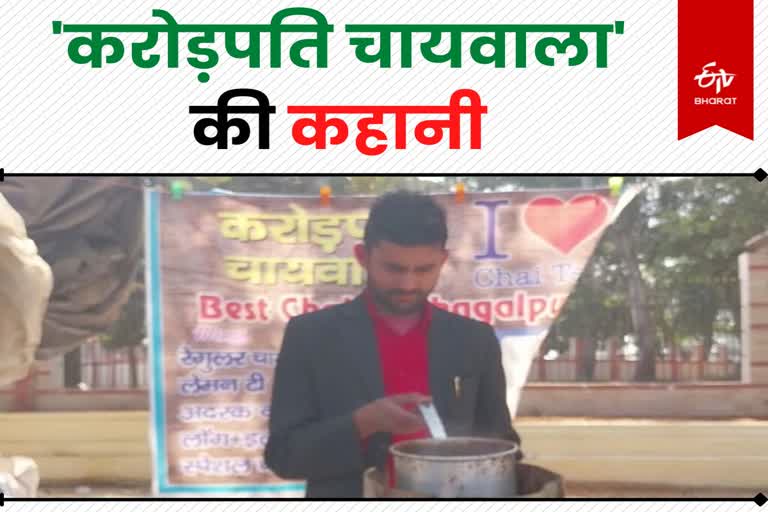 Crorepati Chaiwala in Bhagalpur