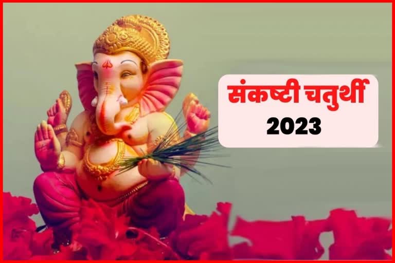 Sankashti Chaturthi 2023