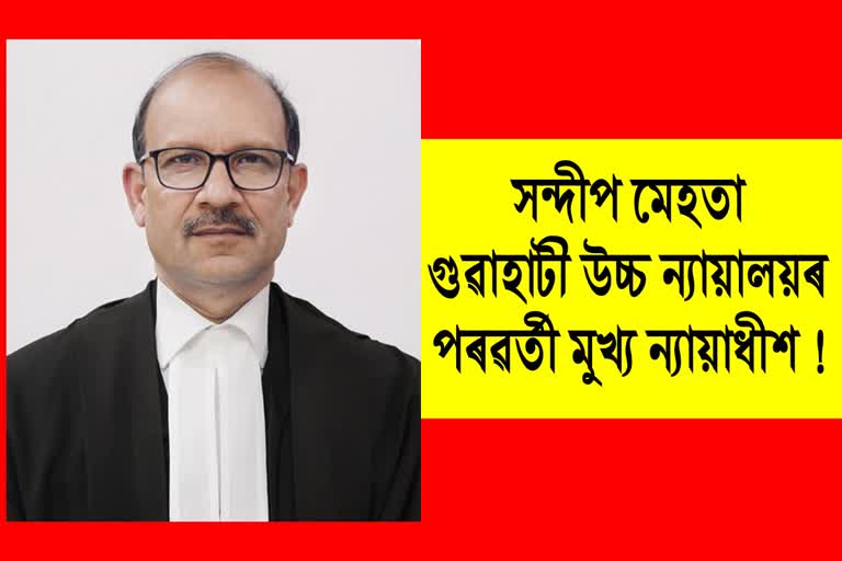 Next CJ of Gauhati High Court