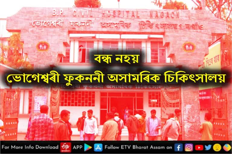 Nagaon Civil Hospital controversy