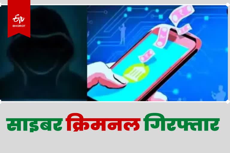 Cyber criminal arrested from Nawada