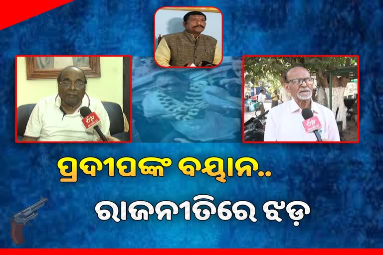 ପ୍ରଦୀପ ପୁରୋହିତଙ୍କ ନବ ଦାସଙ୍କ ହତ୍ୟାକାରୀ ମନ୍ତବ୍ୟକୁ ନେଇ ରାଜ୍ୟ ରାଜନୀତିରେ ଝଡ଼