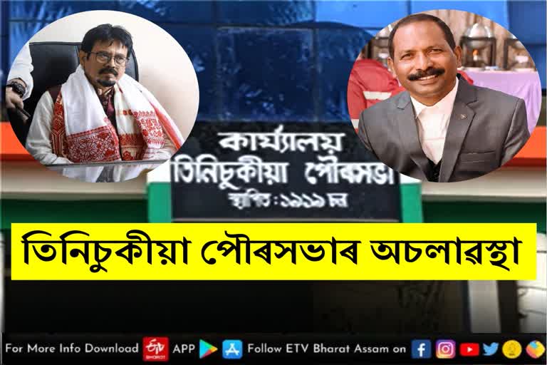 Tinsukia municipality controversy