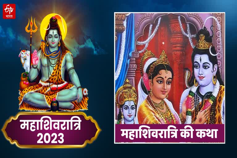 story of mahashivratri