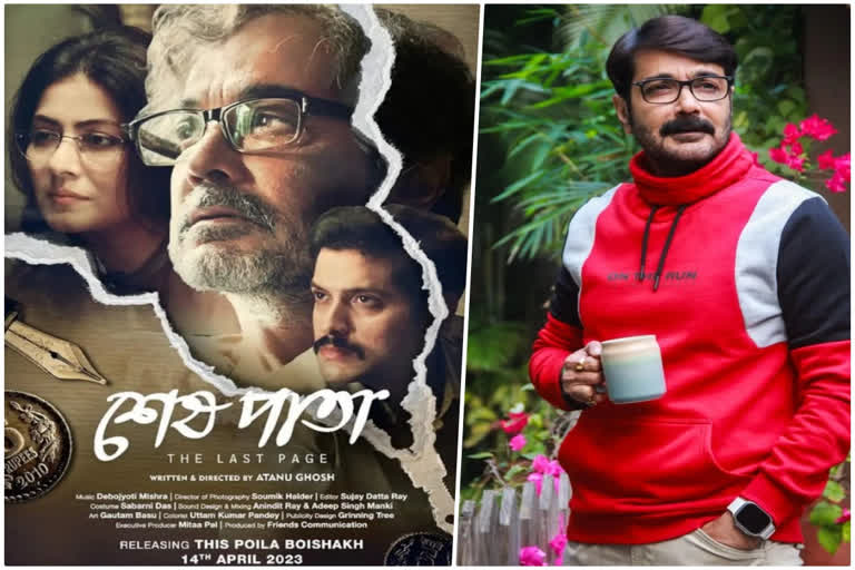 Prosenjit Film Shesh Pata