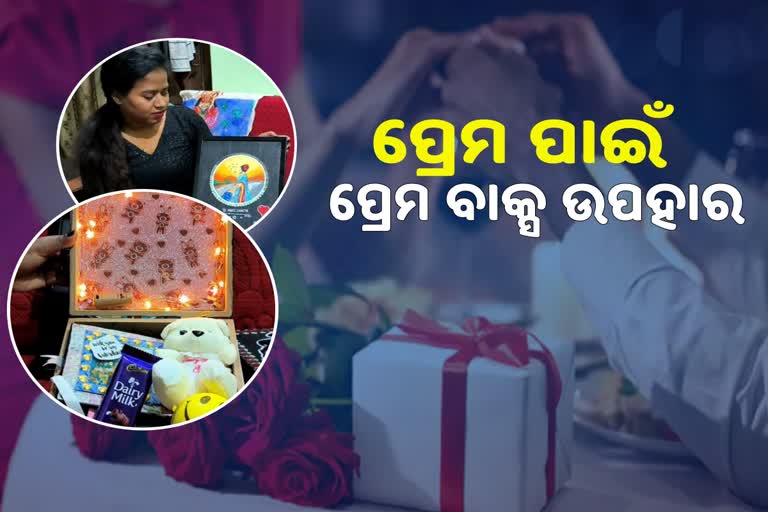 ଚାଲିଛି ପ୍ରେମ ସପ୍ତାହ